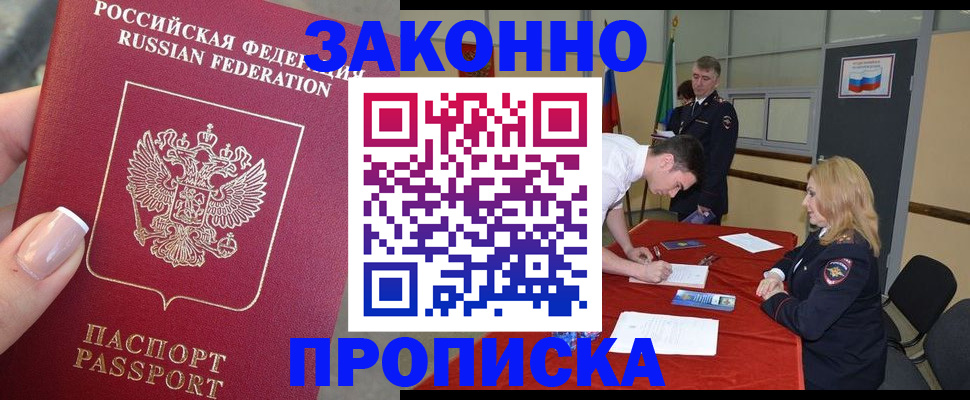 прописка для военкомата в Алтайском крае