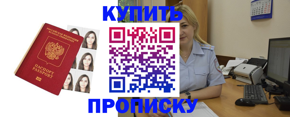 прописка штамп в Алтайском крае