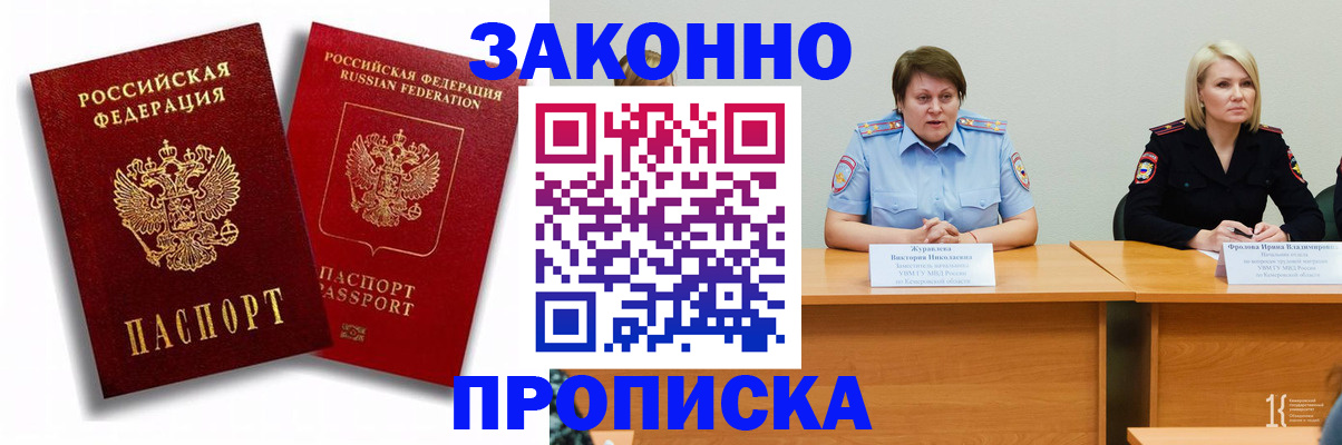 прописка для кредита в Алтайском крае