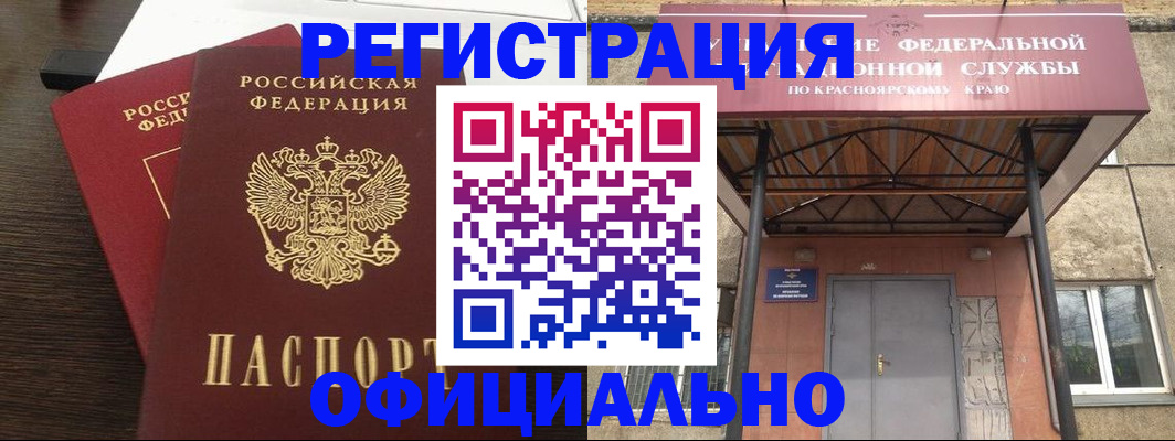 временная регистрация надежно в Алтайском крае